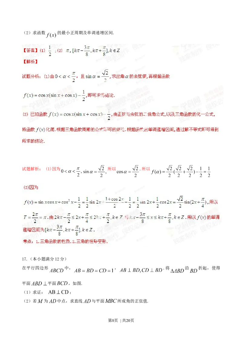 2014年高考数学试卷（理）（福建）（解析卷）_历年高考真题合集_数学历年高考真题_新&middot;Word版2008-2025&middot;高考数学真题_数学（按年份分类）2008-2025_2014&middot;高考数学真题
