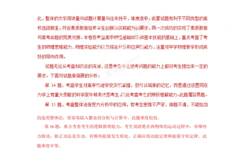 2013年高考物理试卷（山东）（解析卷）_物理历年高考真题_新&middot;Word版2008-2025&middot;高考物理真题_物理（按年份分类）2008-2025_2013&middot;高考物理真题