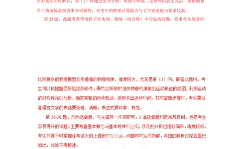 2013年高考物理试卷（山东）（解析卷）_物理历年高考真题_新&middot;Word版2008-2025&middot;高考物理真题_物理（按年份分类）2008-2025_2013&middot;高考物理真题