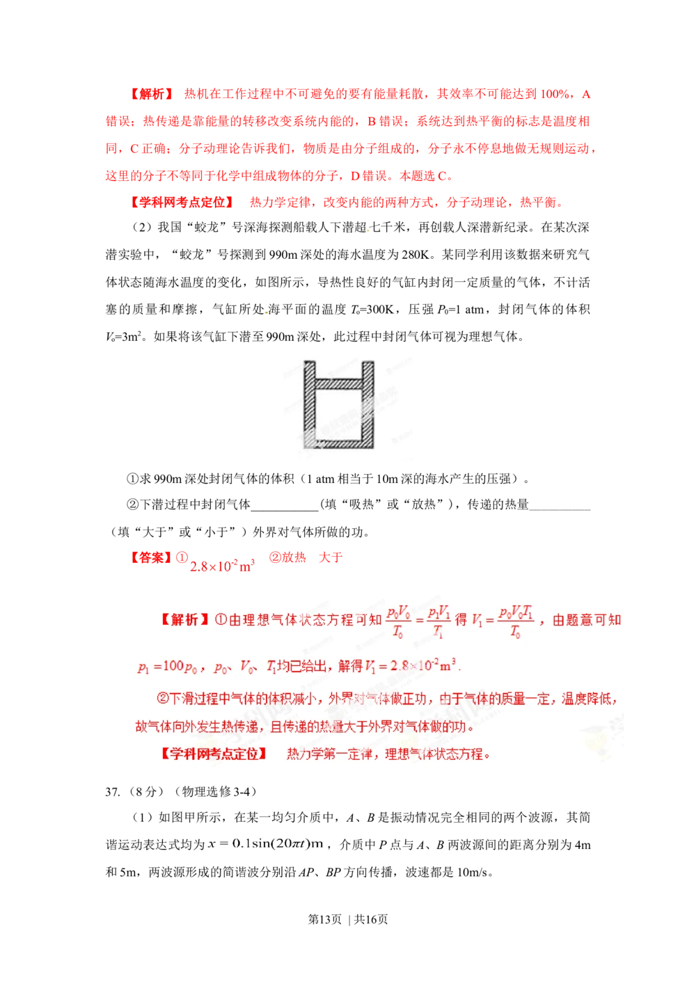 2013年高考物理试卷（山东）（解析卷）_物理历年高考真题_新&middot;Word版2008-2025&middot;高考物理真题_物理（按年份分类）2008-2025_2013&middot;高考物理真题