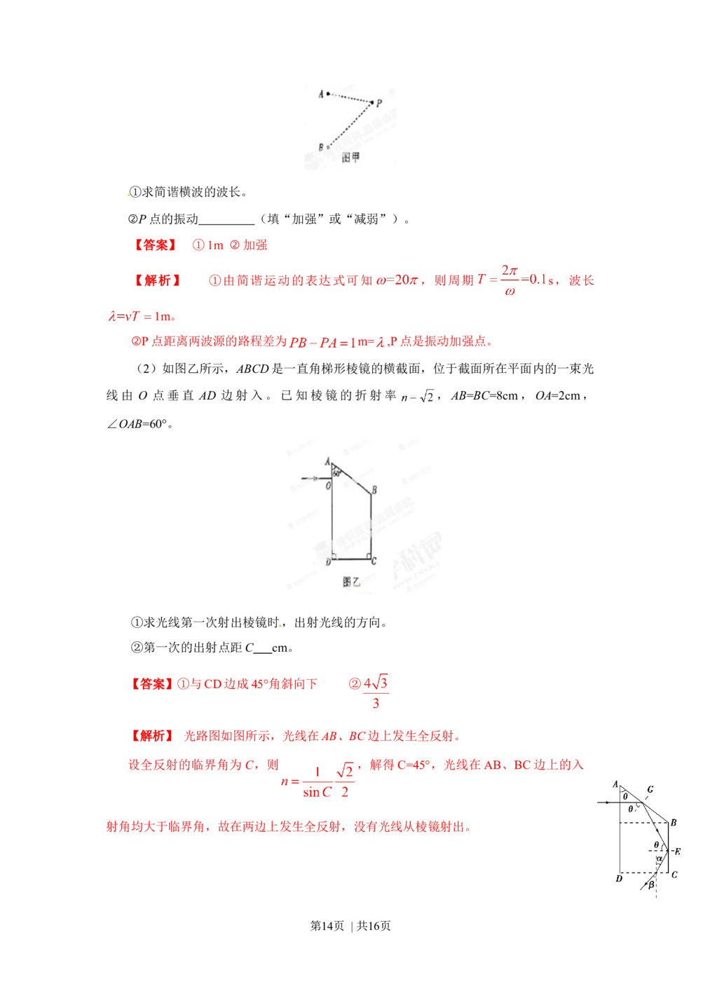 2013年高考物理试卷（山东）（解析卷）_物理历年高考真题_新&middot;Word版2008-2025&middot;高考物理真题_物理（按年份分类）2008-2025_2013&middot;高考物理真题