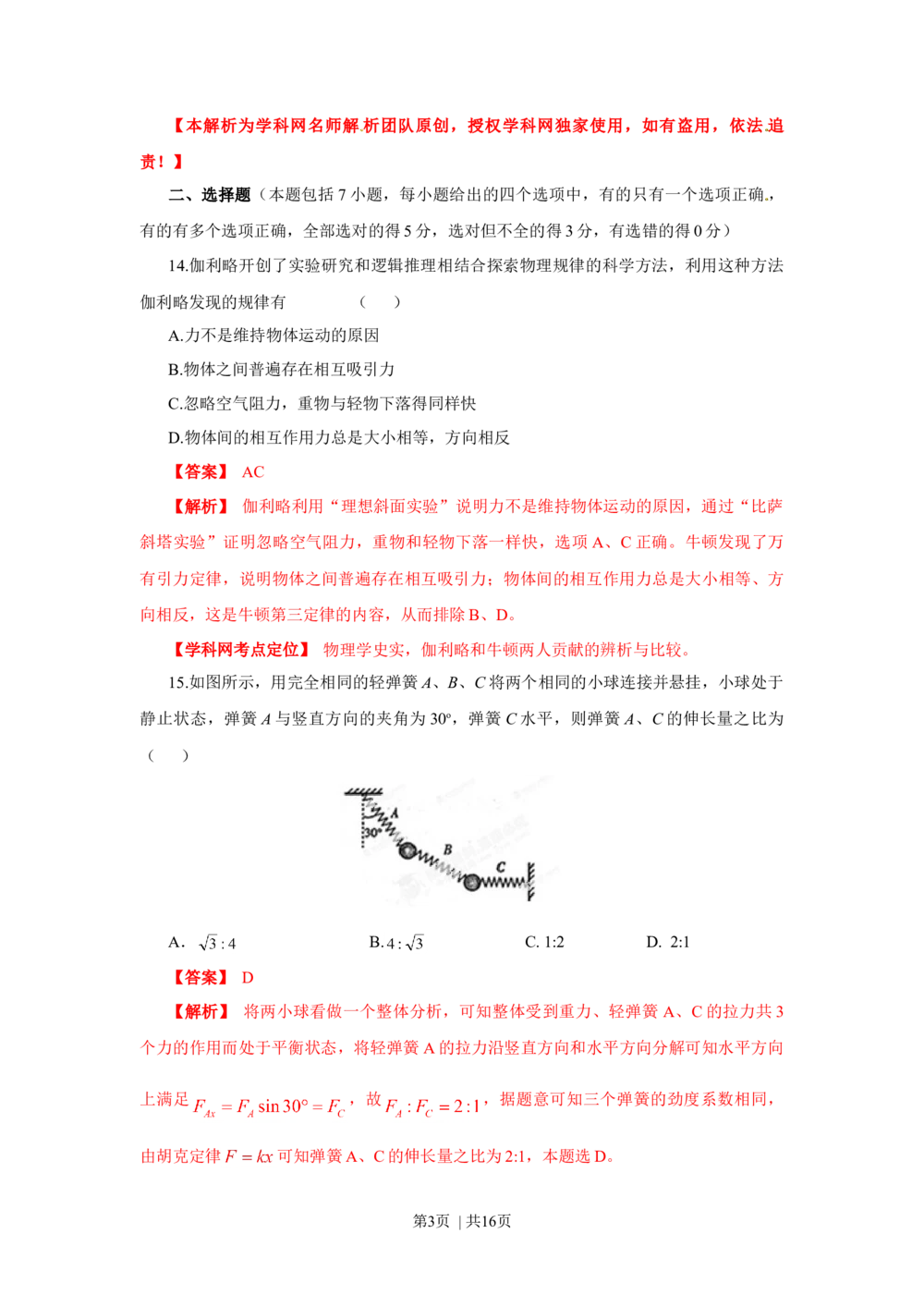 2013年高考物理试卷（山东）（解析卷）_物理历年高考真题_新&middot;Word版2008-2025&middot;高考物理真题_物理（按年份分类）2008-2025_2013&middot;高考物理真题