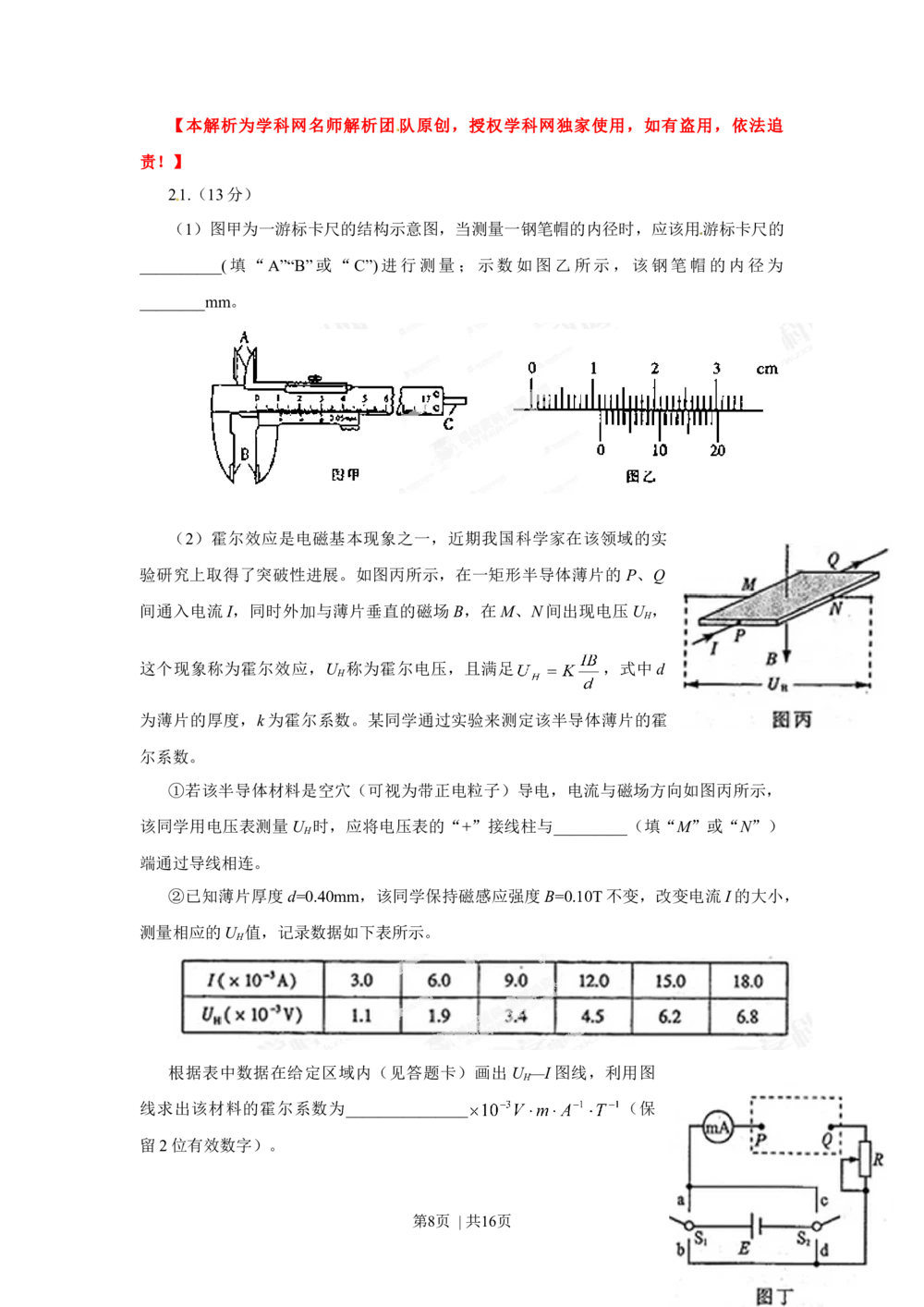 2013年高考物理试卷（山东）（解析卷）_物理历年高考真题_新&middot;Word版2008-2025&middot;高考物理真题_物理（按年份分类）2008-2025_2013&middot;高考物理真题