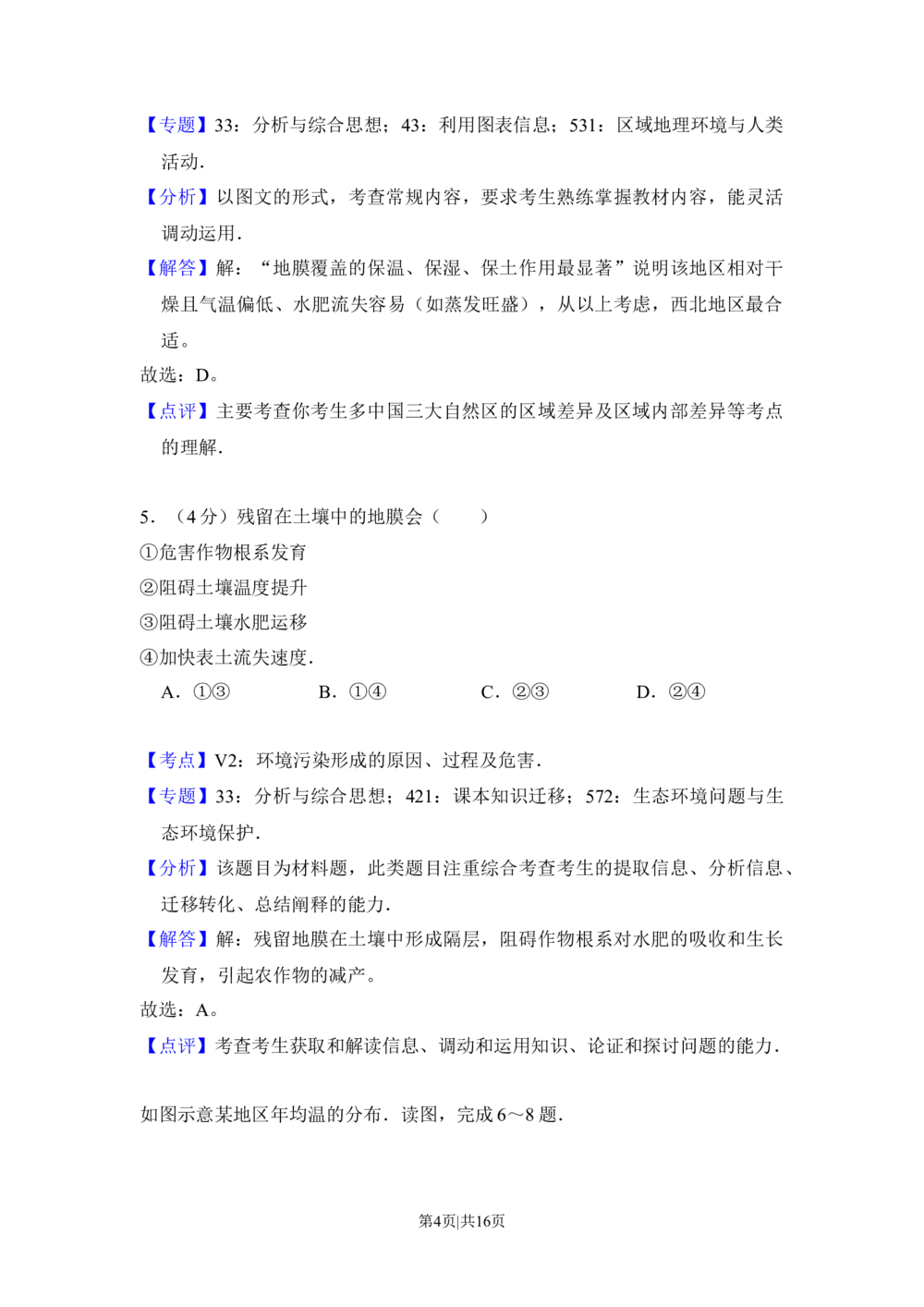 2013年高考地理试卷（新课标Ⅱ）（解析卷）_地理历年高考真题_新&middot;Word版2008-2025&middot;高考地理真题_地理（按省份分类）2008-2025_2008-2025&middot;（新疆）地理高考真题