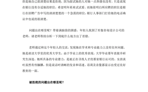 面试着装案例分析--为什么这次面试会失败？_三桶油_中海油_中海油_面试资料_面试基础知识_1、面试礼仪及着装