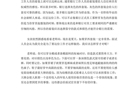 面试着装案例分析--为什么这次面试会失败？_三桶油_中海油_中海油_面试资料_面试基础知识_1、面试礼仪及着装
