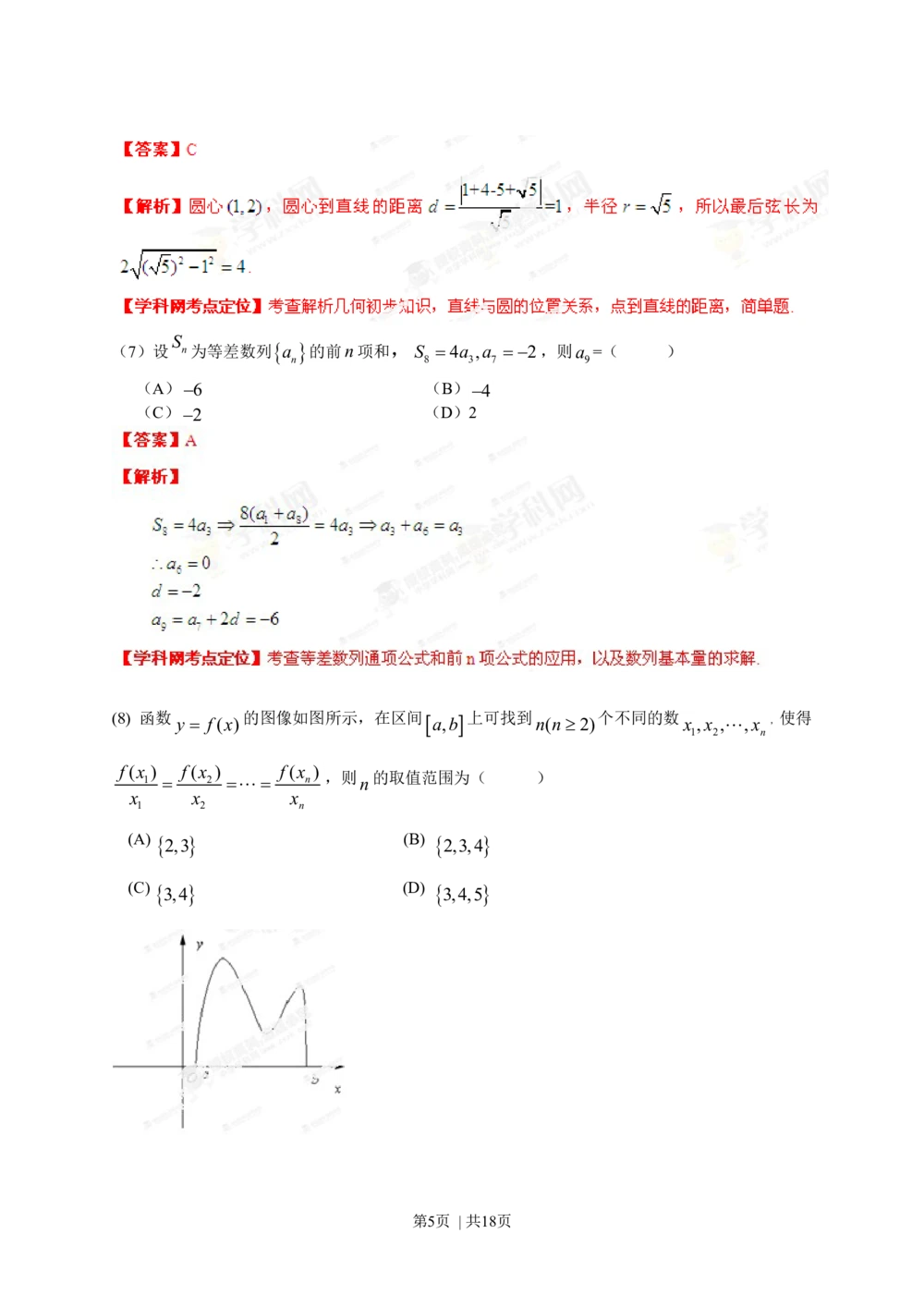 2013年高考数学试卷（文）（安徽）（解析卷）_历年高考真题合集_数学历年高考真题_新&middot;Word版2008-2025&middot;高考数学真题_数学（按试卷类型分类）2008-2025_自主命题卷&middot;数学（2008-2025）