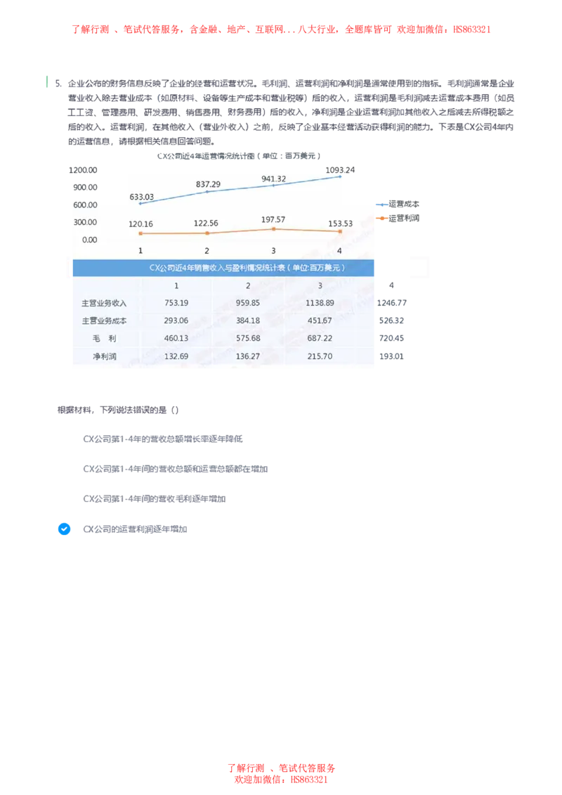 天职国际2023招聘在线笔试完整真题及答案1(1)_2025春招题库汇总_八大题库-1_04八大汇总_天职国际_天职国际2023招聘在线测试真题