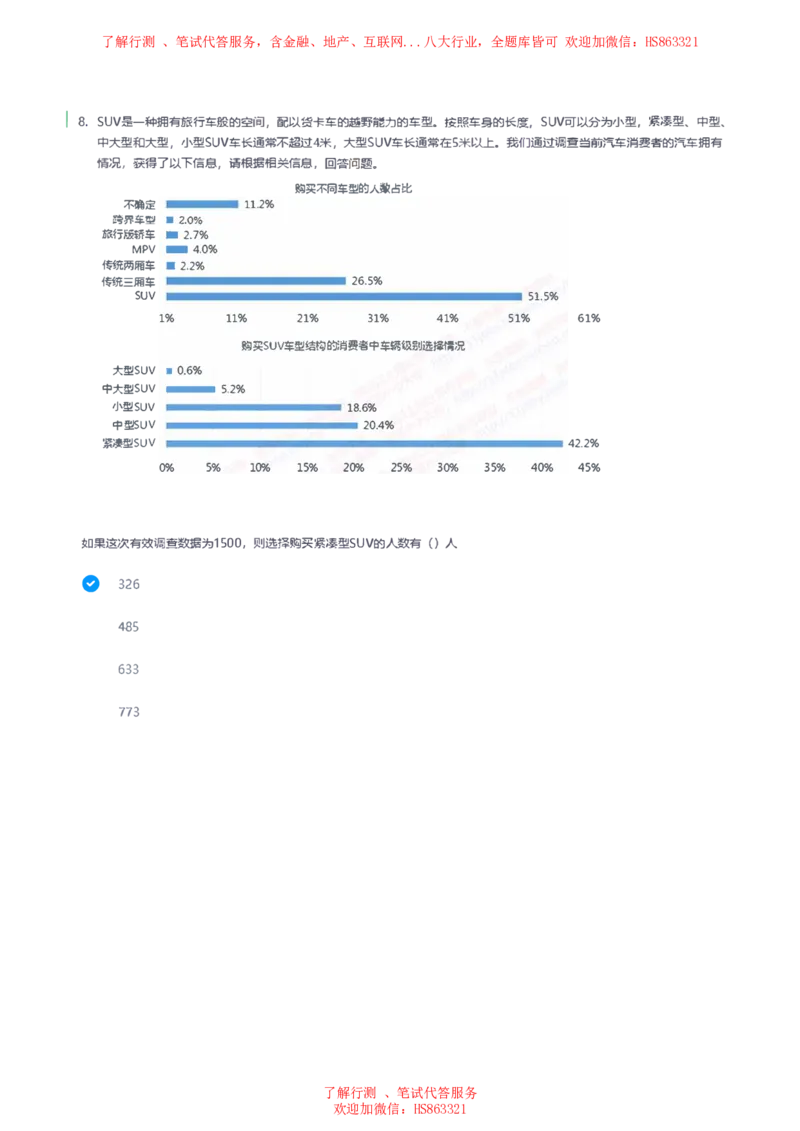 天职国际2023招聘在线笔试完整真题及答案1(1)_2025春招题库汇总_八大题库-1_04八大汇总_天职国际_天职国际2023招聘在线测试真题