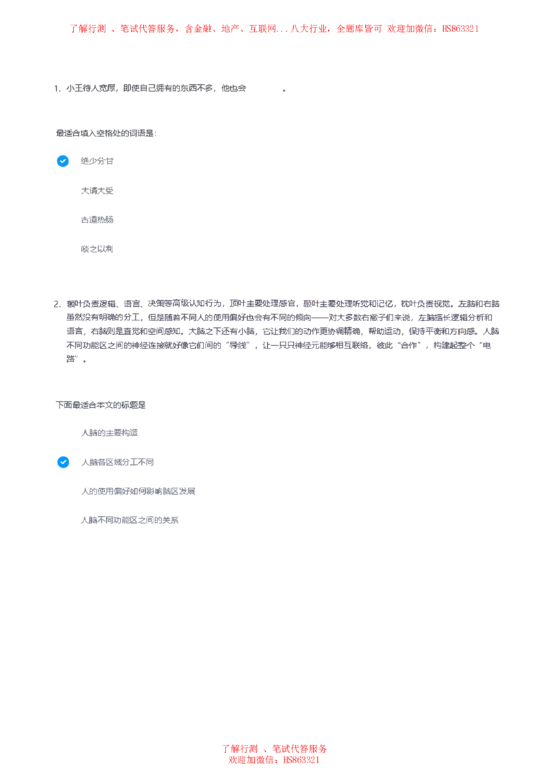 天职国际2023招聘在线笔试完整真题及答案1(1)_2025春招题库汇总_八大题库-1_04八大汇总_天职国际_天职国际2023招聘在线测试真题