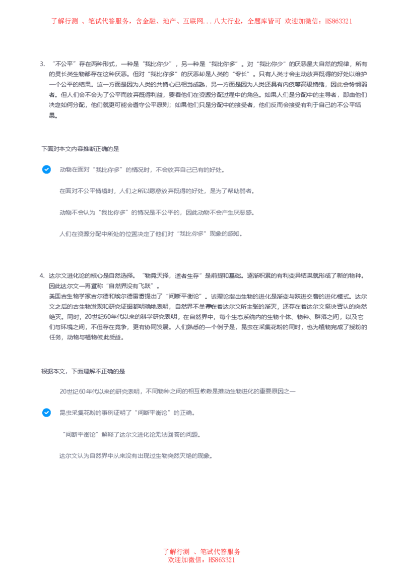天职国际2023招聘在线笔试完整真题及答案1(1)_2025春招题库汇总_八大题库-1_04八大汇总_天职国际_天职国际2023招聘在线测试真题