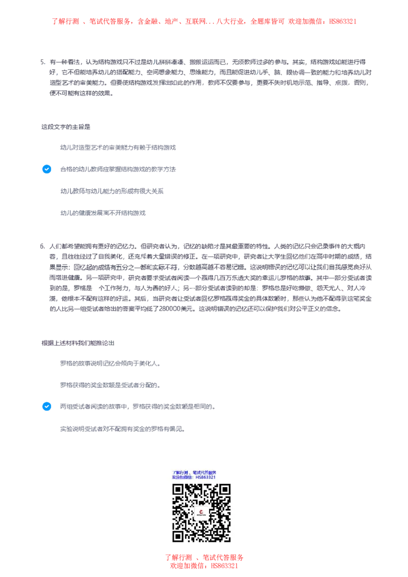 天职国际2023招聘在线笔试完整真题及答案1(1)_2025春招题库汇总_八大题库-1_04八大汇总_天职国际_天职国际2023招聘在线测试真题