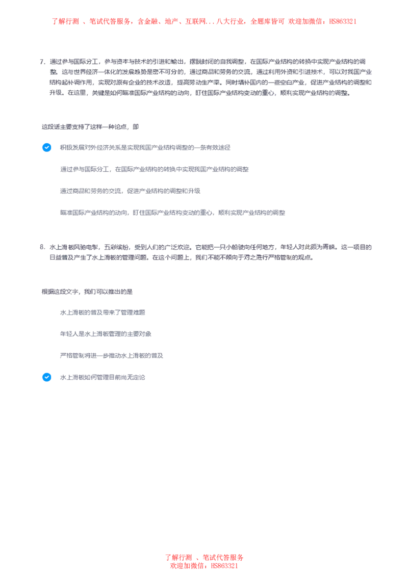 天职国际2023招聘在线笔试完整真题及答案1(1)_2025春招题库汇总_八大题库-1_04八大汇总_天职国际_天职国际2023招聘在线测试真题