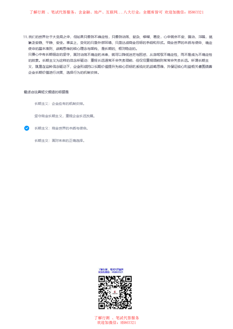 天职国际2023招聘在线笔试完整真题及答案1(1)_2025春招题库汇总_八大题库-1_04八大汇总_天职国际_天职国际2023招聘在线测试真题