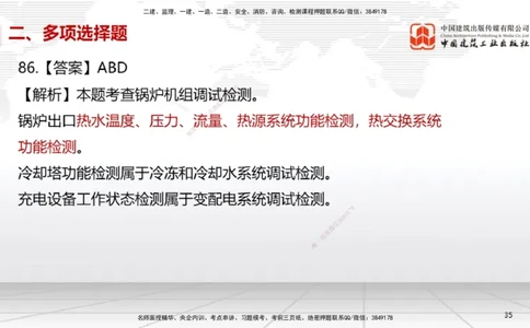 2025一建《机电》必会100题直播课04节_2026年一级建造师_2026年一建机电_2025年一建机电SVIP_03-习题精析✿实战特训✿模考通关_19-机电《必会百题直播》闫娜JGS_讲义