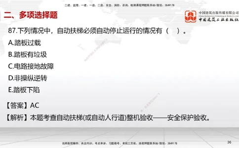 2025一建《机电》必会100题直播课04节_2026年一级建造师_2026年一建机电_2025年一建机电SVIP_03-习题精析✿实战特训✿模考通关_19-机电《必会百题直播》闫娜JGS_讲义