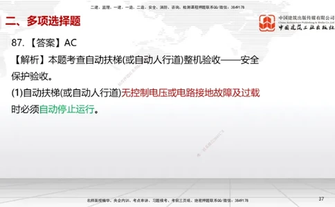 2025一建《机电》必会100题直播课04节_2026年一级建造师_2026年一建机电_2025年一建机电SVIP_03-习题精析✿实战特训✿模考通关_19-机电《必会百题直播》闫娜JGS_讲义
