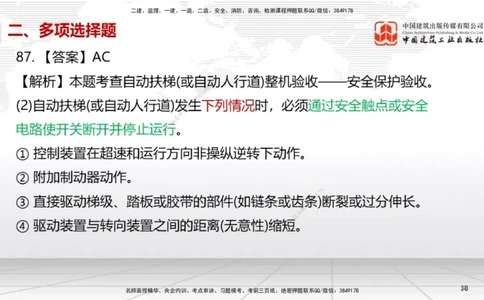 2025一建《机电》必会100题直播课04节_2026年一级建造师_2026年一建机电_2025年一建机电SVIP_03-习题精析✿实战特训✿模考通关_19-机电《必会百题直播》闫娜JGS_讲义