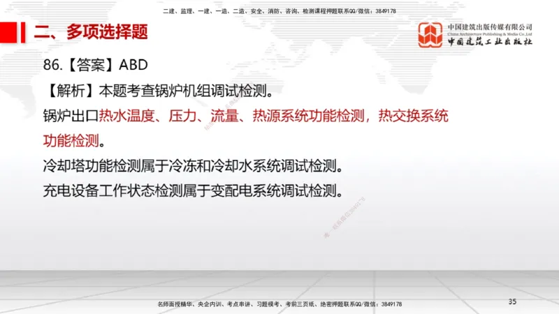 2025一建《机电》必会100题直播课04节_2026年一级建造师_2026年一建机电_2025年一建机电SVIP_03-习题精析✿实战特训✿模考通关_19-机电《必会百题直播》闫娜JGS_讲义