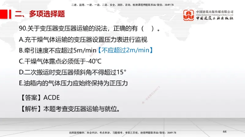 2025一建《机电》必会100题直播课04节_2026年一级建造师_2026年一建机电_2025年一建机电SVIP_03-习题精析✿实战特训✿模考通关_19-机电《必会百题直播》闫娜JGS_讲义