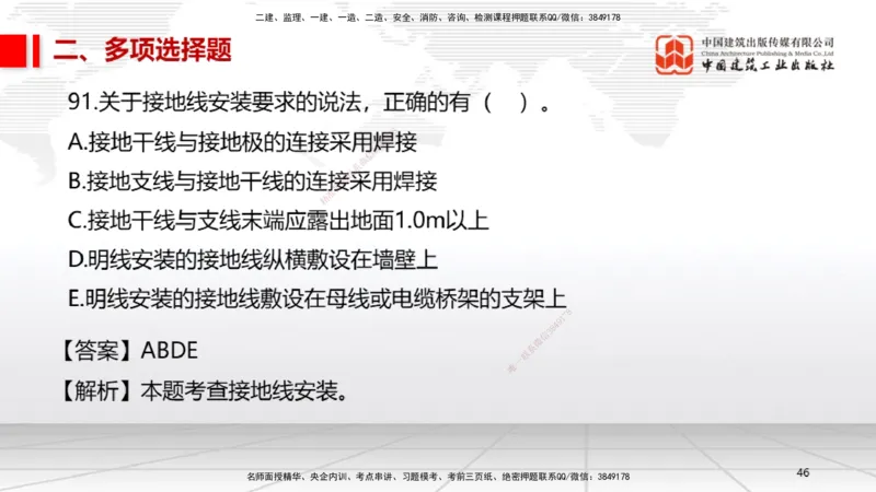 2025一建《机电》必会100题直播课04节_2026年一级建造师_2026年一建机电_2025年一建机电SVIP_03-习题精析✿实战特训✿模考通关_19-机电《必会百题直播》闫娜JGS_讲义