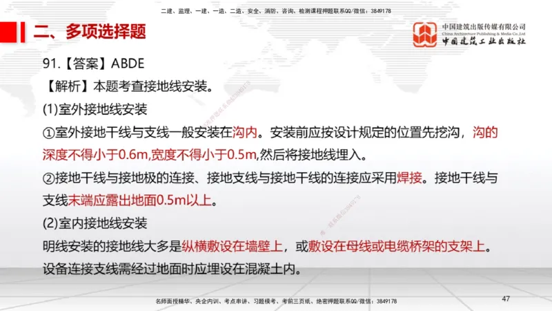 2025一建《机电》必会100题直播课04节_2026年一级建造师_2026年一建机电_2025年一建机电SVIP_03-习题精析✿实战特训✿模考通关_19-机电《必会百题直播》闫娜JGS_讲义