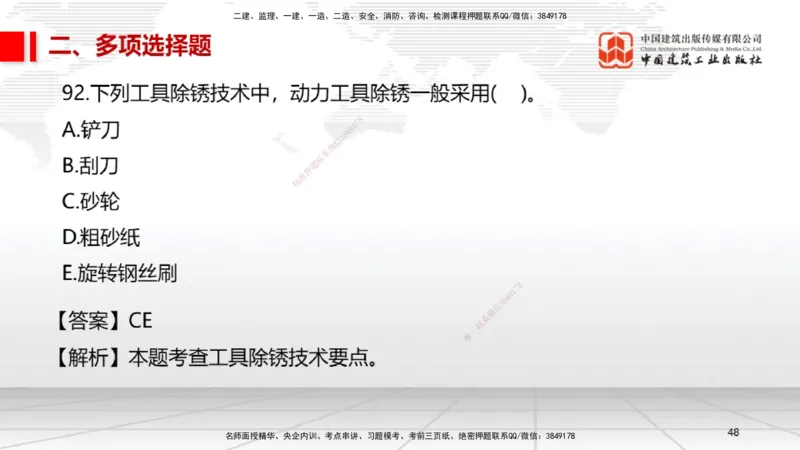 2025一建《机电》必会100题直播课04节_2026年一级建造师_2026年一建机电_2025年一建机电SVIP_03-习题精析✿实战特训✿模考通关_19-机电《必会百题直播》闫娜JGS_讲义