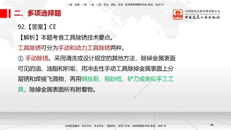 2025一建《机电》必会100题直播课04节_2026年一级建造师_2026年一建机电_2025年一建机电SVIP_03-习题精析✿实战特训✿模考通关_19-机电《必会百题直播》闫娜JGS_讲义