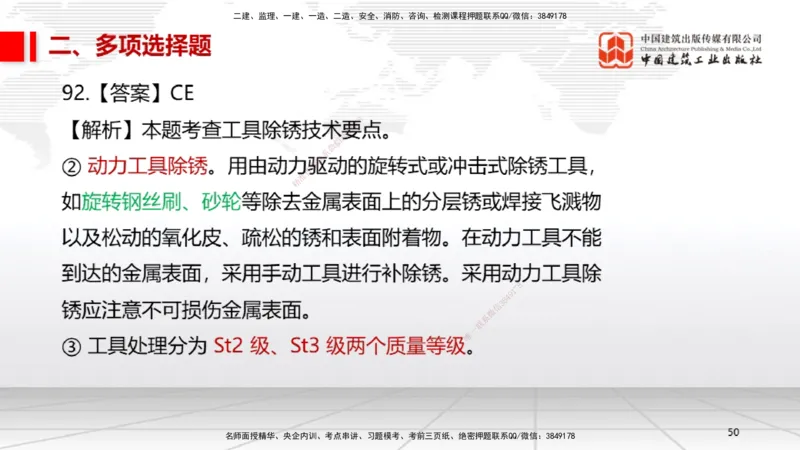 2025一建《机电》必会100题直播课04节_2026年一级建造师_2026年一建机电_2025年一建机电SVIP_03-习题精析✿实战特训✿模考通关_19-机电《必会百题直播》闫娜JGS_讲义