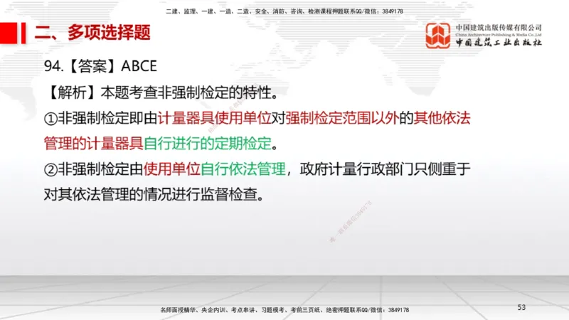 2025一建《机电》必会100题直播课04节_2026年一级建造师_2026年一建机电_2025年一建机电SVIP_03-习题精析✿实战特训✿模考通关_19-机电《必会百题直播》闫娜JGS_讲义