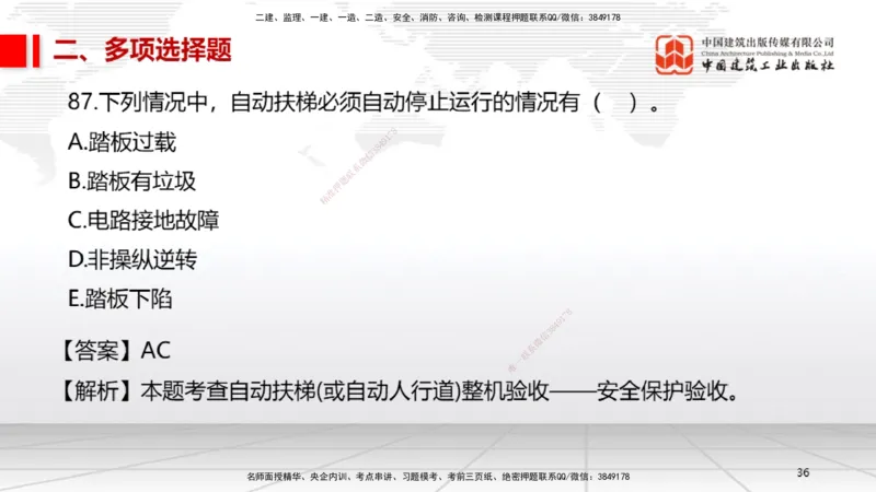 2025一建《机电》必会100题直播课04节_2026年一级建造师_2026年一建机电_2025年一建机电SVIP_03-习题精析✿实战特训✿模考通关_19-机电《必会百题直播》闫娜JGS_讲义