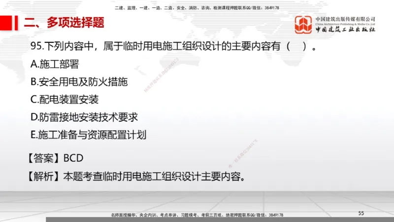 2025一建《机电》必会100题直播课04节_2026年一级建造师_2026年一建机电_2025年一建机电SVIP_03-习题精析✿实战特训✿模考通关_19-机电《必会百题直播》闫娜JGS_讲义