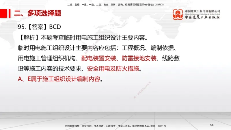 2025一建《机电》必会100题直播课04节_2026年一级建造师_2026年一建机电_2025年一建机电SVIP_03-习题精析✿实战特训✿模考通关_19-机电《必会百题直播》闫娜JGS_讲义