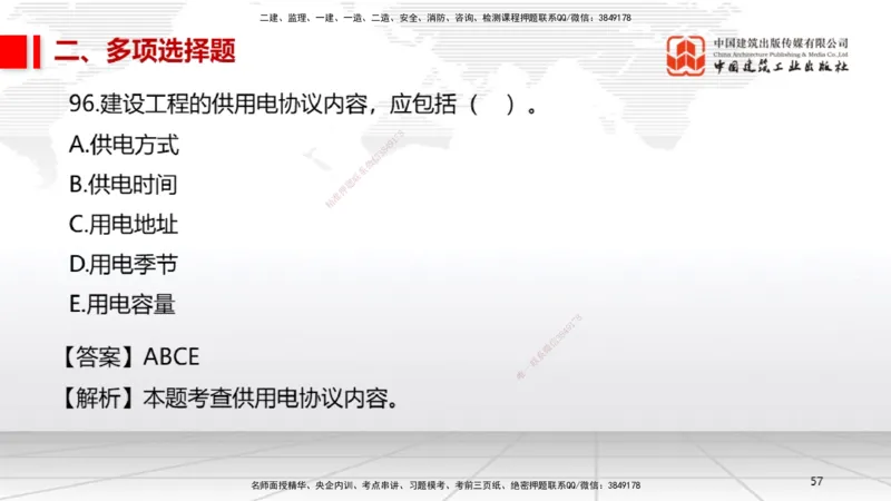 2025一建《机电》必会100题直播课04节_2026年一级建造师_2026年一建机电_2025年一建机电SVIP_03-习题精析✿实战特训✿模考通关_19-机电《必会百题直播》闫娜JGS_讲义