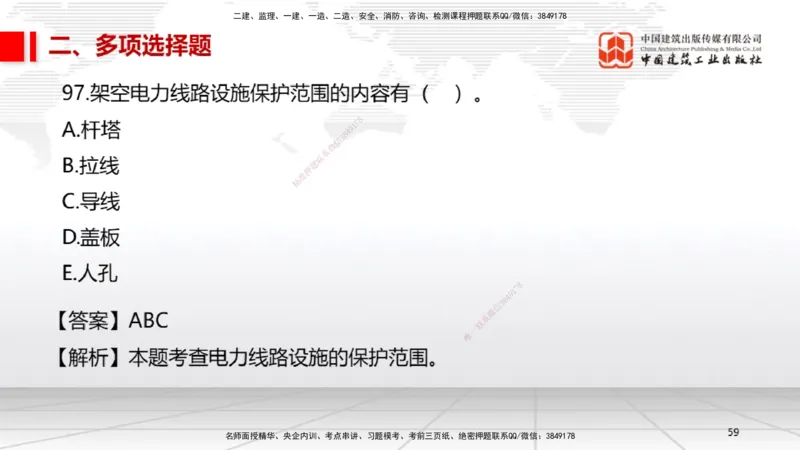 2025一建《机电》必会100题直播课04节_2026年一级建造师_2026年一建机电_2025年一建机电SVIP_03-习题精析✿实战特训✿模考通关_19-机电《必会百题直播》闫娜JGS_讲义