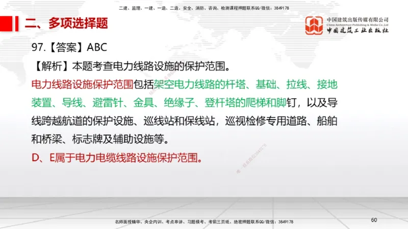 2025一建《机电》必会100题直播课04节_2026年一级建造师_2026年一建机电_2025年一建机电SVIP_03-习题精析✿实战特训✿模考通关_19-机电《必会百题直播》闫娜JGS_讲义