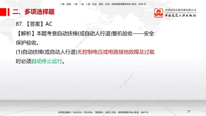 2025一建《机电》必会100题直播课04节_2026年一级建造师_2026年一建机电_2025年一建机电SVIP_03-习题精析✿实战特训✿模考通关_19-机电《必会百题直播》闫娜JGS_讲义