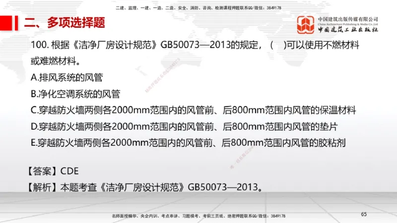 2025一建《机电》必会100题直播课04节_2026年一级建造师_2026年一建机电_2025年一建机电SVIP_03-习题精析✿实战特训✿模考通关_19-机电《必会百题直播》闫娜JGS_讲义