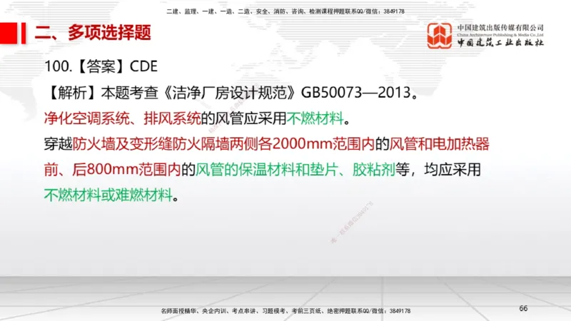 2025一建《机电》必会100题直播课04节_2026年一级建造师_2026年一建机电_2025年一建机电SVIP_03-习题精析✿实战特训✿模考通关_19-机电《必会百题直播》闫娜JGS_讲义