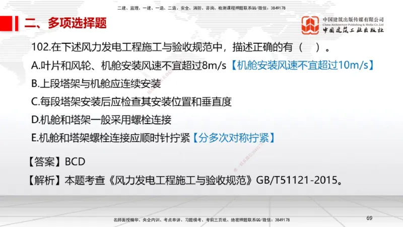 2025一建《机电》必会100题直播课04节_2026年一级建造师_2026年一建机电_2025年一建机电SVIP_03-习题精析✿实战特训✿模考通关_19-机电《必会百题直播》闫娜JGS_讲义