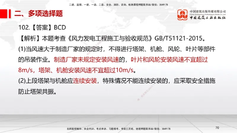 2025一建《机电》必会100题直播课04节_2026年一级建造师_2026年一建机电_2025年一建机电SVIP_03-习题精析✿实战特训✿模考通关_19-机电《必会百题直播》闫娜JGS_讲义