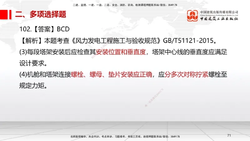 2025一建《机电》必会100题直播课04节_2026年一级建造师_2026年一建机电_2025年一建机电SVIP_03-习题精析✿实战特训✿模考通关_19-机电《必会百题直播》闫娜JGS_讲义