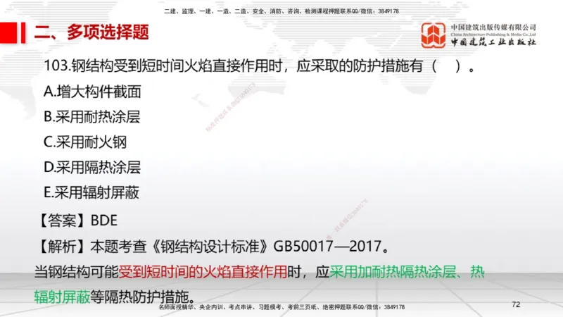 2025一建《机电》必会100题直播课04节_2026年一级建造师_2026年一建机电_2025年一建机电SVIP_03-习题精析✿实战特训✿模考通关_19-机电《必会百题直播》闫娜JGS_讲义