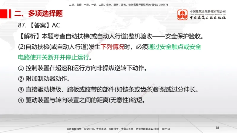 2025一建《机电》必会100题直播课04节_2026年一级建造师_2026年一建机电_2025年一建机电SVIP_03-习题精析✿实战特训✿模考通关_19-机电《必会百题直播》闫娜JGS_讲义