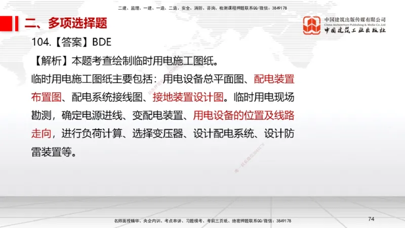 2025一建《机电》必会100题直播课04节_2026年一级建造师_2026年一建机电_2025年一建机电SVIP_03-习题精析✿实战特训✿模考通关_19-机电《必会百题直播》闫娜JGS_讲义
