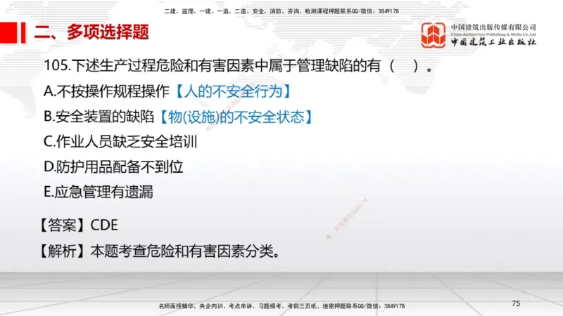 2025一建《机电》必会100题直播课04节_2026年一级建造师_2026年一建机电_2025年一建机电SVIP_03-习题精析✿实战特训✿模考通关_19-机电《必会百题直播》闫娜JGS_讲义
