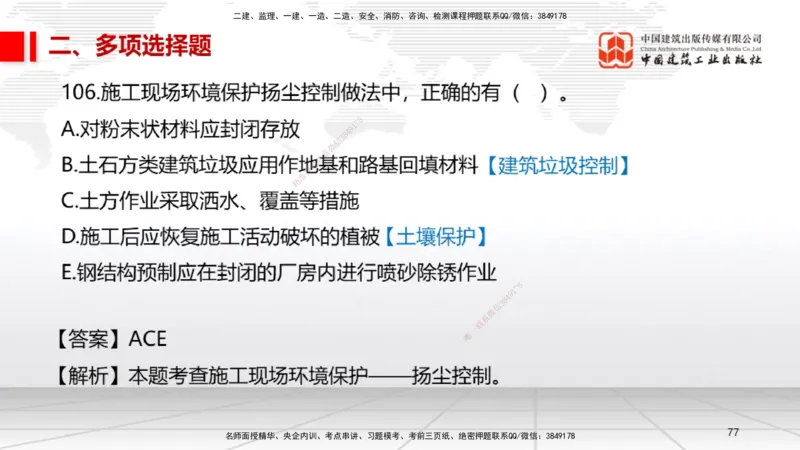 2025一建《机电》必会100题直播课04节_2026年一级建造师_2026年一建机电_2025年一建机电SVIP_03-习题精析✿实战特训✿模考通关_19-机电《必会百题直播》闫娜JGS_讲义