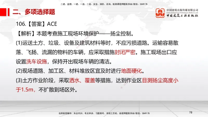 2025一建《机电》必会100题直播课04节_2026年一级建造师_2026年一建机电_2025年一建机电SVIP_03-习题精析✿实战特训✿模考通关_19-机电《必会百题直播》闫娜JGS_讲义