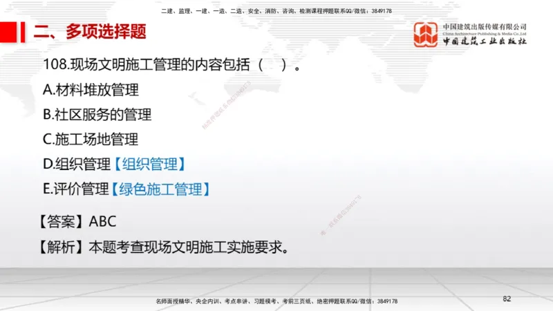 2025一建《机电》必会100题直播课04节_2026年一级建造师_2026年一建机电_2025年一建机电SVIP_03-习题精析✿实战特训✿模考通关_19-机电《必会百题直播》闫娜JGS_讲义