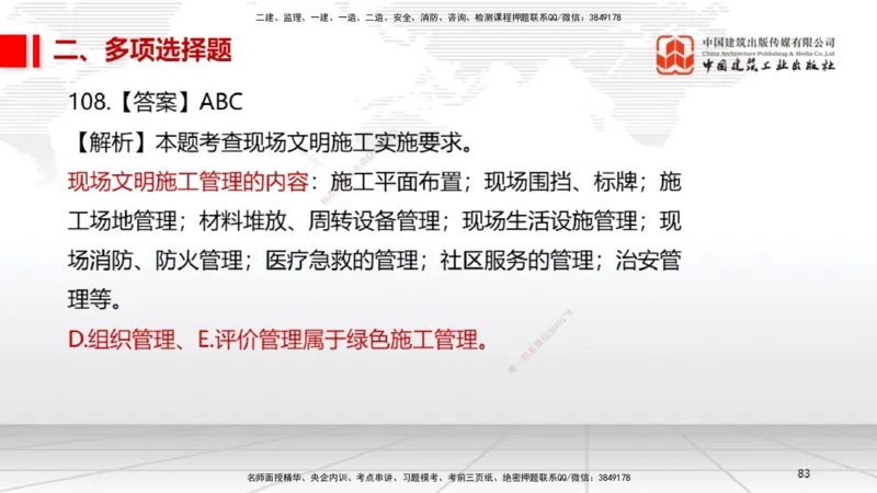 2025一建《机电》必会100题直播课04节_2026年一级建造师_2026年一建机电_2025年一建机电SVIP_03-习题精析✿实战特训✿模考通关_19-机电《必会百题直播》闫娜JGS_讲义